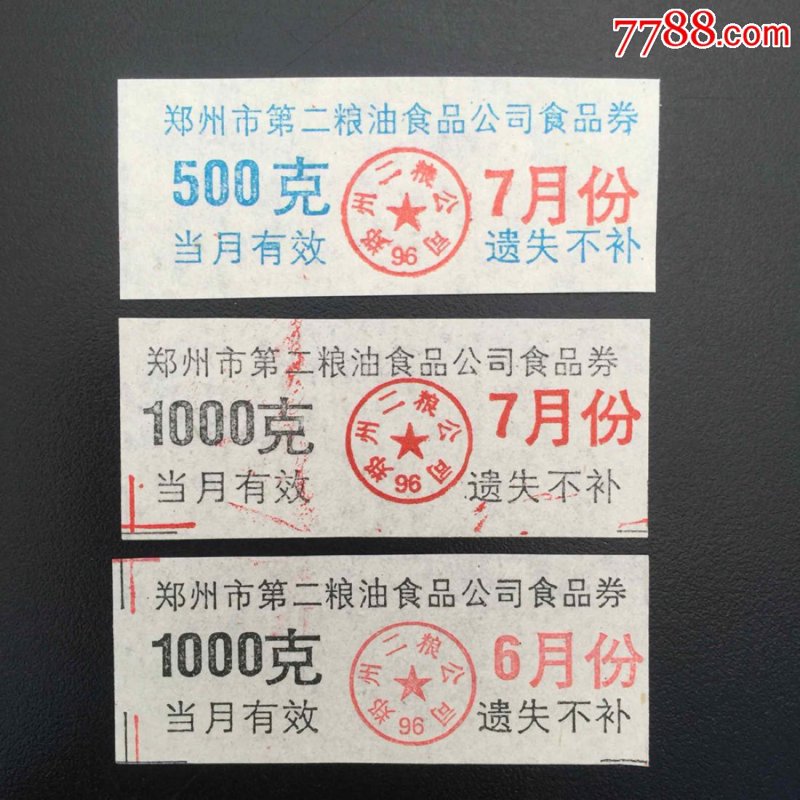 郑州粮油